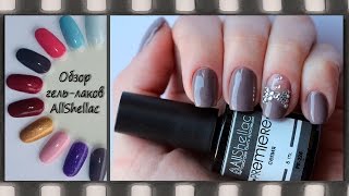 Обзор гель-лаков AllShellac Premiere