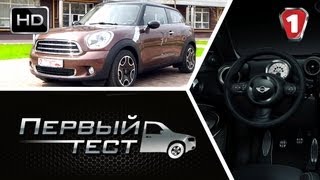 Mini Paceman. "Первый тест" (HD). (УКР)