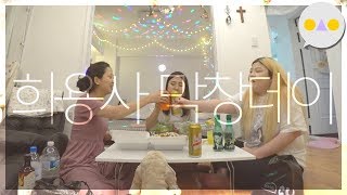 {이승인} 희용사도 맨날 웃긴 건 아니네 /희용사 잔잔 ver