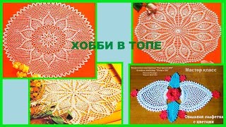 Ажурные красивые салфетки для начинающих, вязаные крючком