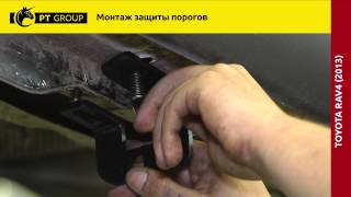 Toyota RAV4 Монтаж защиты порогов