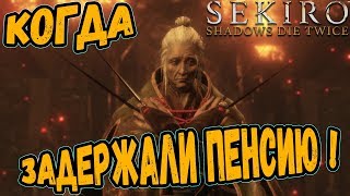Бабочка, бык и однорукий ниндзя легли!►Sekiro: Shadows Die Twice. Прохождение. Стрим №3