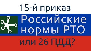 Режим Труда и Отдыха дальнобойщиков в России, Приказ №15. Тахографы в ПДД 26 — для кого?