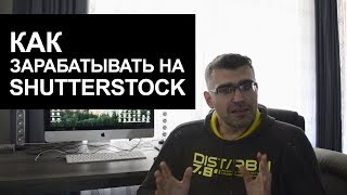 Как зарабатывать деньги на Shutterstock, iStock | Векторная иллюстрация | Не Андерталец