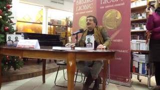 Дмитрий Быков. Встреча в "Библио-Глобусе". Презентация книги "Карманный оракул" (2016)