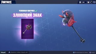 Зловещая Бомбистка и Зловещий знак покупаем Фортнайт Fortnite 6 сезон стрим 110+ Побед PS4 PRO