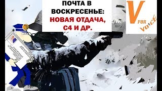 Новая Отдача и "Макрос" | Почта в Воскресенье от Матимио | Rainbow Six Siege