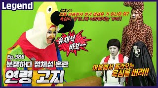 유재석과동물들
