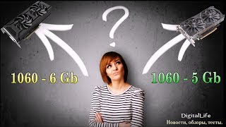 GTX 1060-6Gb vs. GTX 1060-5Gb в ИГРАХ!