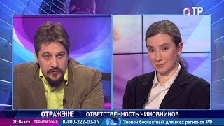 Екатерина Шульман и Иван Бегтин: Как заставить чиновника отвечать за некомпетентность, 20.01.2017