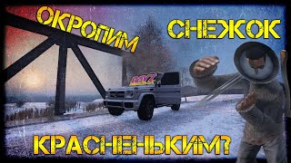 DayZ НЕУДЕРЖИМЫЕ ? ОКРОПИМ СНЕЖОК КРАСНЕНЬКИМ? ✌ СТРИМ (сезон: патч 1.06)