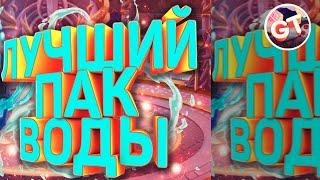 Хроники Хаоса — мощная пачка титанов для тотема воды