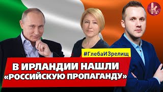 Украинские послы учат Европу ненавидеть Россию - #187 Глеба и зрелищ