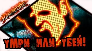 Умри или убей! [Killing Room]