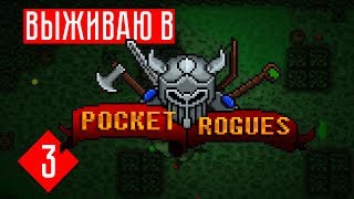 Pocket Rogues прохождение на русском #3 НЕКРОМАНТ