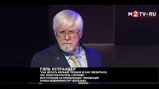 Как сделать больше продаж, и как убедиться, что твой покупатель горячий! Гиль Остандер