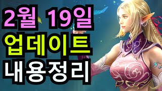 리니지M 2월 19일 업데이트 간단하게 정리(HIGH보급상자 & TJ쿠폰제작 & 신규문양,팔찌등)