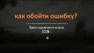 КАК ОБОЙТИ ОШИБКУ ПАБГ?! РОСКОМНАДЗОР ЗАБЛОКИРОВАЛ ПАБГ