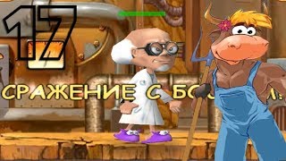 Супер Корова / Super Cow ( прохождение ) = P.T. 17 = [ Конец ]