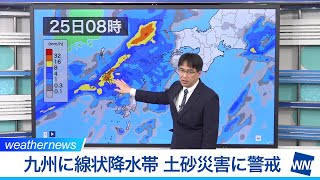 九州北部に線状降水帯 土砂災害に警戒