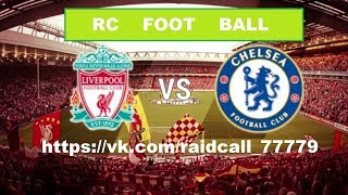 Ливерпуль - Челси Прямая трансляция Liverpool Chelsea