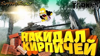 Рейды группой в Escape from Tarkov. Приколы, фейлы, веселые моменты.