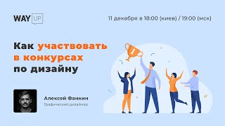 Как участвовать в конкурсах по дизайну на примере лого