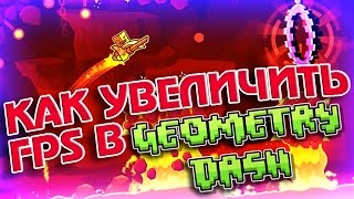 ГД лагает? Как ускорить работу Geometry Dash