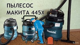 Промышленный пылесос Макита 445X.  Строительный пылесос Makita 445x.