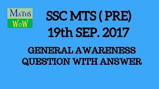 SSC MTS General Awareness QUESTIONS with answers of 19th September. 2017