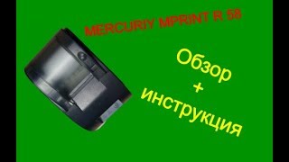 Термопринтер Mprint R 58 обзор + инструкция по печати.