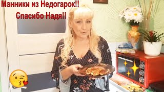 Савелий Ад  Манники от Надюши Недогарской/ Проба пера)??