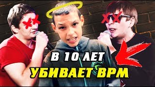 ШКОЛЬНИК В 10 ЛЕТ РАЪЁБЫВАЕТ ГРАЙМ, ЛУЧШЕ РУССКИХ РЭПЕРОВ / УБИВАЕТ 140 BPM