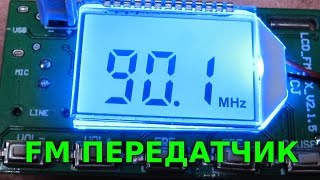 FM ПЕРЕДАТЧИК -  (Обзор и тест) -  FM transmiter