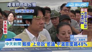 20180829中天新聞　搭雲豹、講X話、爽度假！　府院勘災政治學「醜三」