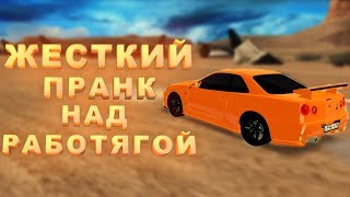 СЛИШКОМ ЖЕСТОКИЙ И НЕОЖИДАННЫЙ ПРАНК НАД РАБОТЯГОЙ! REBORN MTA SA