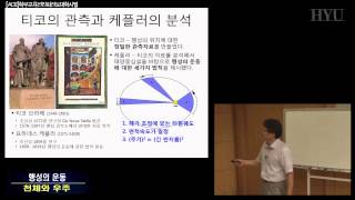 천체와우주 2강 행성 운동