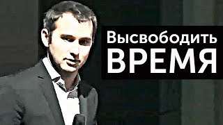 Как работать меньше и высвободить время в своем бизнесе? | Михаил Дашкиев. Бизнес Молодость