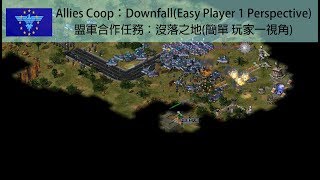 Mental Omega 3.3.4 Allies Coop：Downfall(Easy Player 1 Perspective) 心靈終結 3.3.4 盟軍合作任務：沒落之地(簡單 玩家一視角)