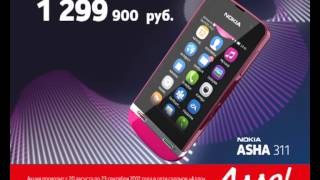 Nokia Asha 306 311 в сети "ALLO"