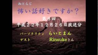 怖い話好きですか？vol.6(2)札幌放送の時の霊障の検証の続き