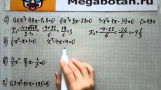 Номер 25 16 Алгебра 8 класс Мордкович