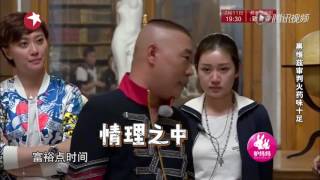 《花样男团》第4期花絮：居委会郭大爷上线！跟拍编导集体泪奔 郭德纲看不下去了【东方卫视官方超清】