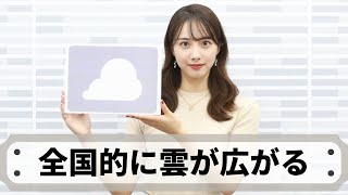 お天気キャスター解説 あす10月4日(日)の天気