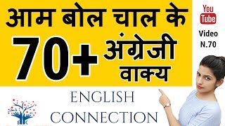 Daily Use English Sentences | English Connection | Kanchan Ki Classe | Spoken English Practice