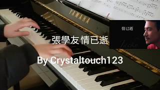 張學友  情已逝  Jacky Cheung piano