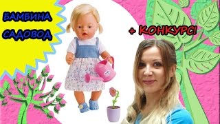 Кукла Бамбина Садовод Zapf Creation обзор