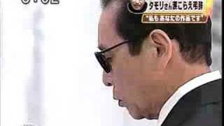 森田一義「弔辞」