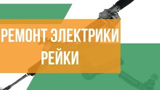 Ремонт электроники рулевой рейки с ЭУР на примере агрегата с автомобиля Volkswagen GOLF VI