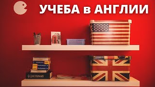 ОБУЧЕНИЕ ДЕТЕЙ ЗА ГРАНИЦЕЙ. Образование в Великобритании